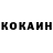 Cocaine 98% Krabik Jopnik